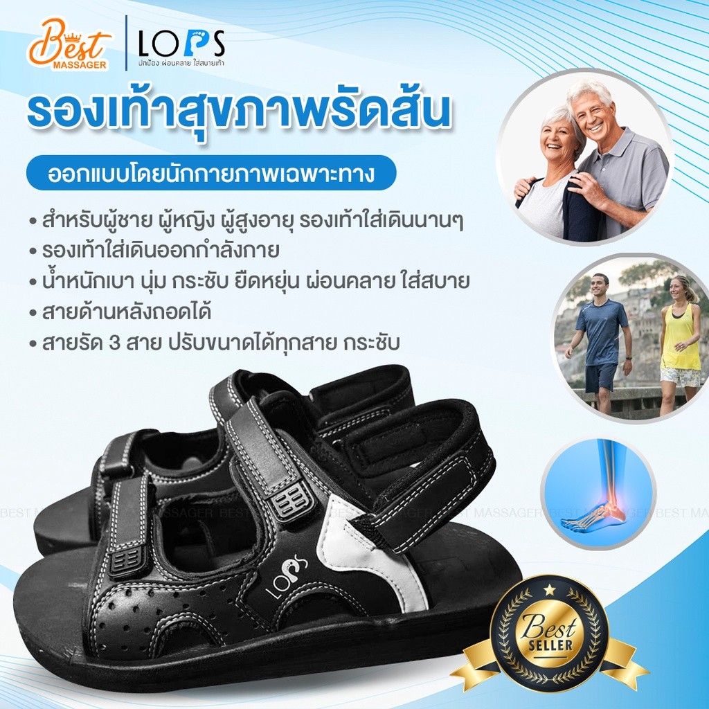 NEW2024 รองเท้าสุขภาพรัดส้น Lops สำหรับเดิน ยืนนานๆ เบา กระชับ ผู้ป่วยเบาหวาน รองช้ำ ผู้สูงอายุ