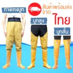 รองเท้าบูทกันน้ำ กางเกงกันน้ำ ชุดเอี้ยมกันน้ำ ยางสังเคราะห์ PVC ไซส์ 3847 กันเชื้อโรค น้ำท่วม