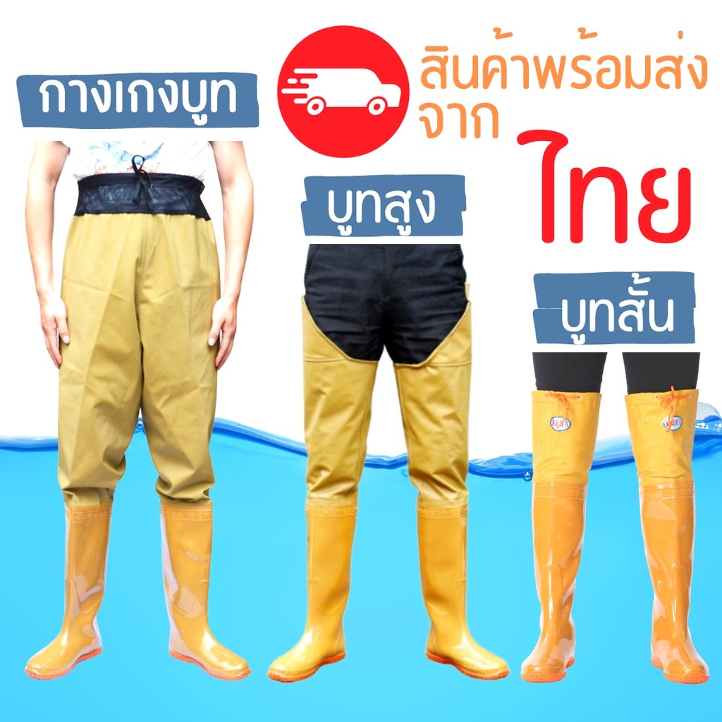 รองเท้าบูทกันน้ำ กางเกงกันน้ำ ชุดเอี้ยมกันน้ำ ยางสังเคราะห์ PVC ไซส์ 3847 กันเชื้อโรค น้ำท่วม