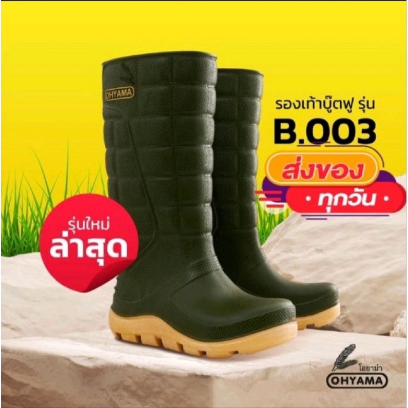 รุ่นใหม่ล่าสุด รองเท้าบู๊ต Ohyama B003 สูง15นิ้ว ฟู นุ่ม เนื้อหนา รับน้ำหนักได้ดีเป็นพิเศษ