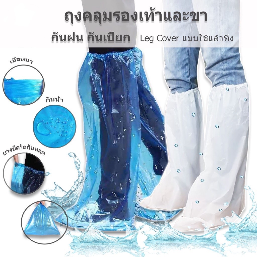 ที่หุ้มรองเท้ากันฝน ถุงคลุมรองเท้า ถุงเท้ากันน้ำ 1 คู่ ครั้งหนึ่ง ใช้กลางแจ้ง สะดวก