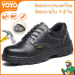 YOYO รองเท้าเซฟตี้ทรงคลาสสิค ไซส์ใหญ่ 3646 ป้องกันการกระแทกและป้องกันการชน หัวเหล็ก ปลอดภัยและทนทาน