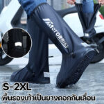 COD ถุงคลุมรองเท้ากันน้ำ คุณภาพดีกันน้ำ และทนต่อการสึกหรอ หนา พื้นรองเท้าเป็นยางดอกกันเลื่อน