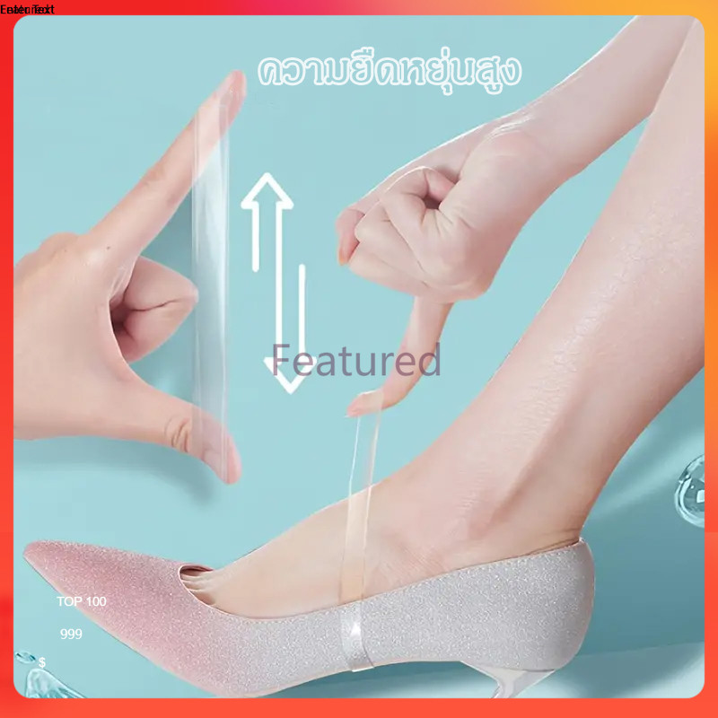 Featured ซิลิโคนใสรัดรองเท้าส้นสูง ป้องกันรองเท้าหลุด ใช้สวมเพื่อรัดกระชับ รองเท้าส้นสูง