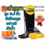 Garden yostingHot item รองเท้าบูทยาว Arrow Star สูง 185 นิ้ว อย่างดี กันน้ำ กันลื่น คุณภาพดี ยางนิ่ม มีเชือกผูก สินค้า