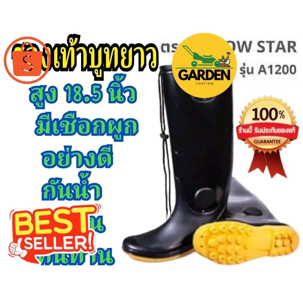 Garden yostingHot item รองเท้าบูทยาว Arrow Star สูง 185 นิ้ว อย่างดี กันน้ำ กันลื่น คุณภาพดี ยางนิ่ม มีเชือกผูก สินค้า