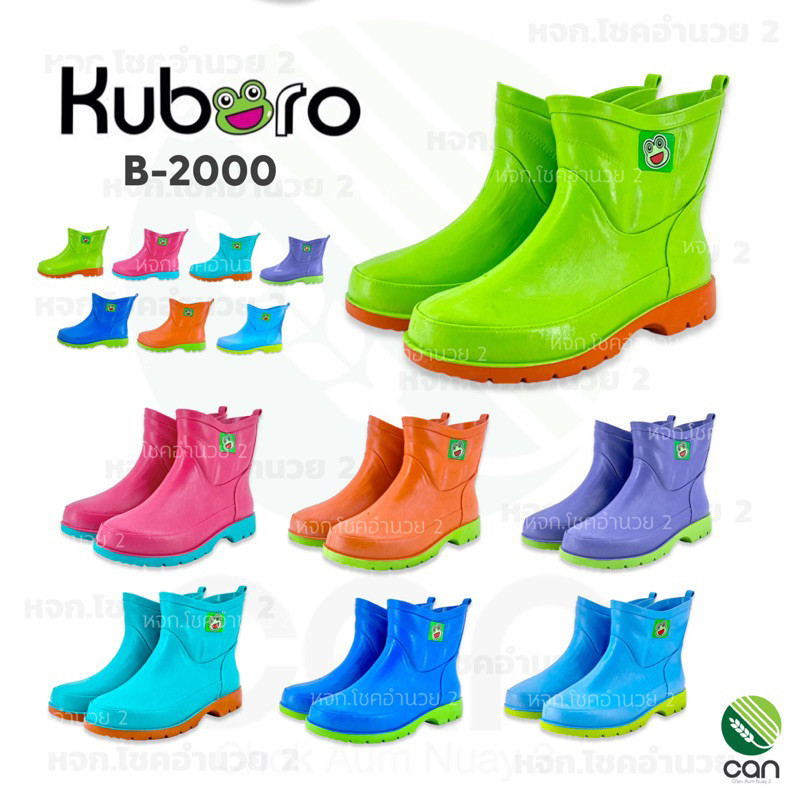 ของแท้ รองเท้าบูท ตรากบ Kuboro รุ่น B2000