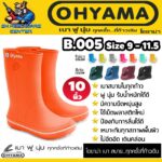 รองเท้าบูท ยางพาราเทียม PVCเนื้อฟู ขนาด 10นิ้ว มีให้เลือก 11สี ยี่ห้อ OHYAMA รุ่น B005 รุ่นใหม่ น่ารัก แฟชั่น