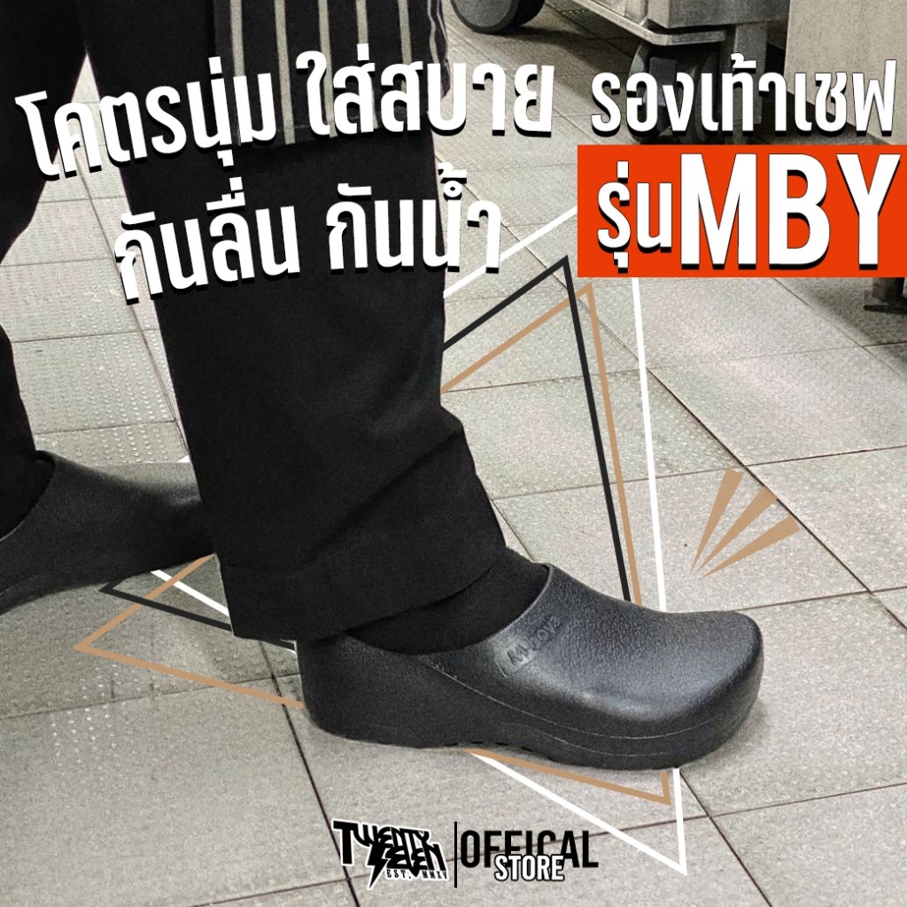 ส่งจากกรุงเทพมีหน้าร้าน MBY รองเท้าเชฟ รองเท้าเซฟตี้ กันลื่น จาก 27th Shop