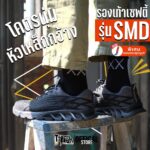 27th Shop SMD รองเท้าเซฟตี้ สำหรับคนเท้ากว้าง รองเท้าเดินป่า ส่งจากกรุงเทพมีหน้าร้าน