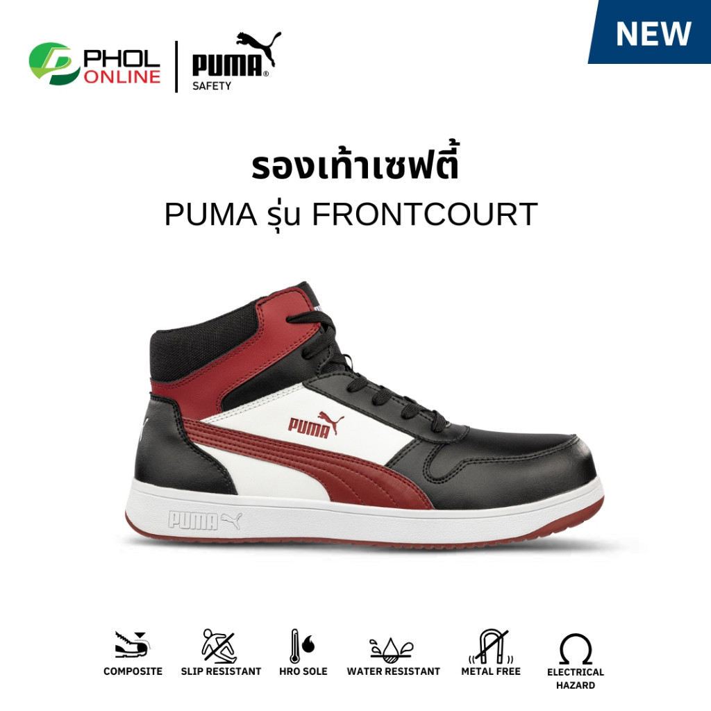 รองเท้าเซฟตี้ PUMA รุ่น FRONTCOURT หุ้มข้อ พื้นกันลื่น PMA630055