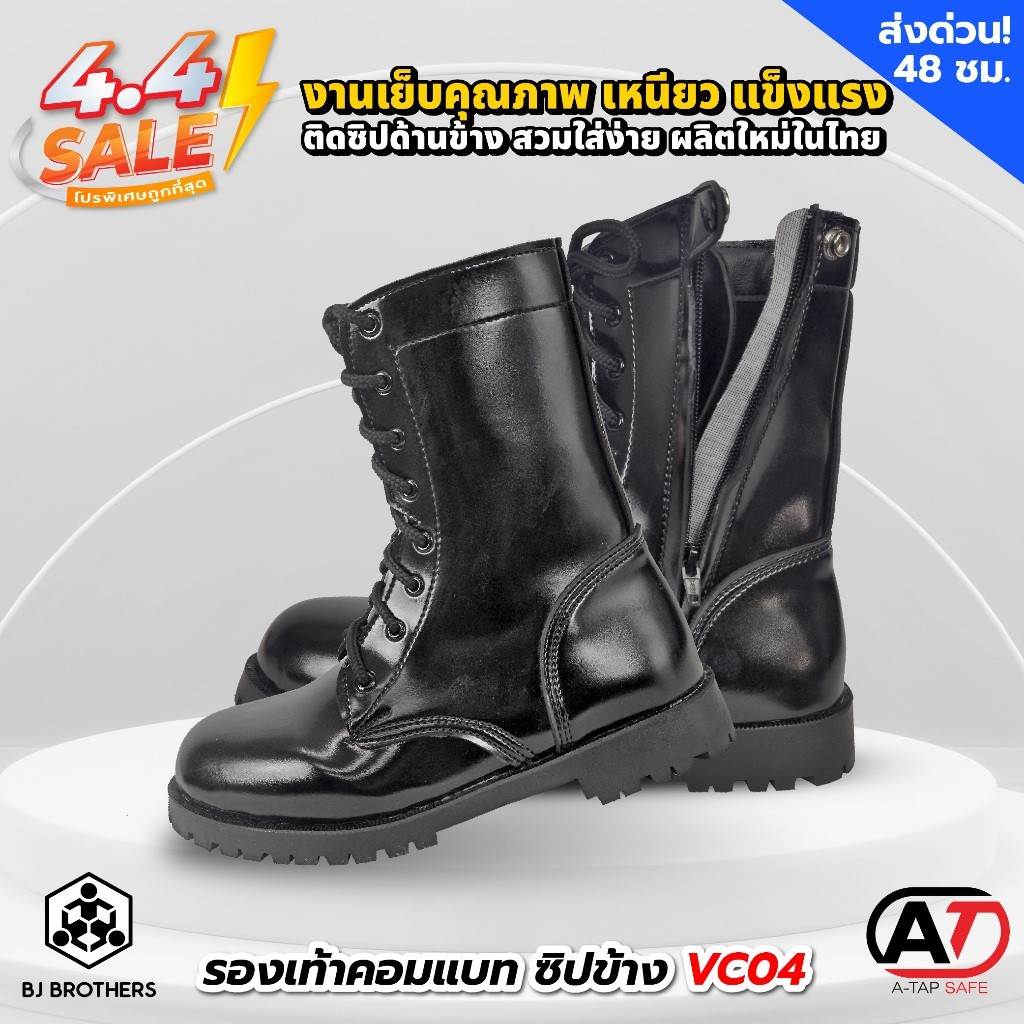 รองเท้าคอมแบท รองเท้ารดทหาร VC04 มีซิปข้างพื้นยางแท้ ของใหม่ผลิตในไทย ส่งไว รับประกัน คุณภาพสูง