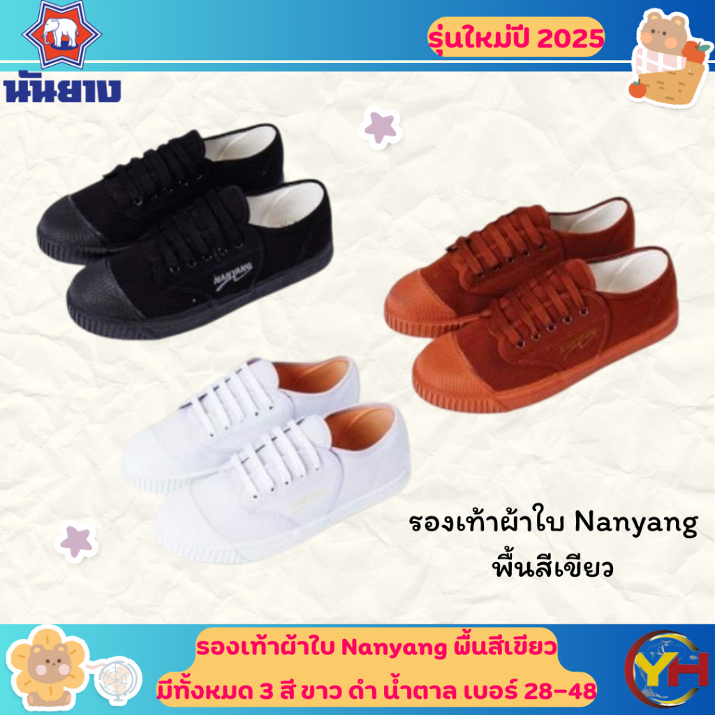 รองเท้าผ้าใบนันยาง Nanyang สำหรับเด็กนักเรียนชาย รองเท้านักเรียน แบบผูกเชือกไม่ผูกเชือก พร้อมส่ง