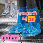 ส่งไวปานจรวดleg cover ตรงปก งานใหม่ถุงคลุมรองเท้า ป้องกันเชื้อโรคป้องกันน้ำน้ำฝนฝุ่นละออง