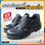 รองเท้า Safety Shoes รองเท้าเซฟตี้ หัวเหล็ก งานคุณภาพของแท้จากโรงงาน รุ่นS8003 สีดำ ไซส์ 3648