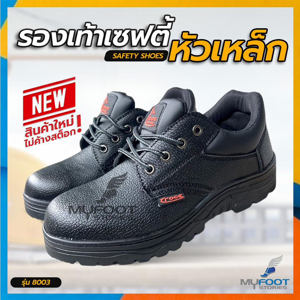 รองเท้า Safety Shoes รองเท้าเซฟตี้ หัวเหล็ก งานคุณภาพของแท้จากโรงงาน รุ่นS8003 สีดำ ไซส์ 3648