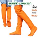 รองเท้าบูทยางพารา รองเท้าบูทส้มกันน้ำ บูทยาว ลุยโคลน ลุยน้ำ ทำนา ทำสวน บูทยาว