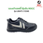 รองเท้าเซฟตี้ ยี่ห้อ ROCC รุ่น LIGHT LY2245 หัวรองเท้า Composite