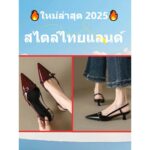รองเท้าแตะส้นเตี้ยสีแดงไวน์2025รุ่นล่าสุดหนังนุ่มปลายแหลม สไตล์วินเทจ ส้นกลาง3ซม ใส่สบาย ใส่ทำงานหรือเดทได้
