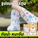 COD ที่ครอบรองเท้ากันฝน ถุงคลุมรองเท้า เด็ก กันน้ำ หนาขึ้น แพคเกจอัพเกรด ป้องกันการลื่นไถล พิมพ์การ์ตูน