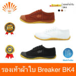 รองเท้าผ้าใบ Breaker BK4 ลดสูงสุด30ออกบิลเบิกโรงเรียนได้