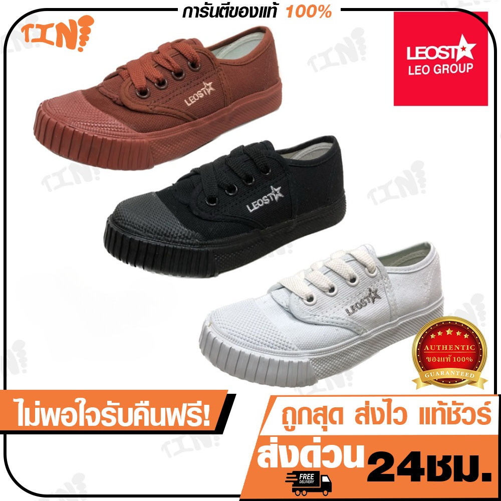 ขอบิลใบเสร็จได้LEO รองเท้าผ้าใบนักเรียน ยี่ห้อลีโอ รุ่น LEO205 สีดำ ขาว น้ำตาล ไซส์2846