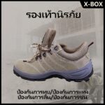 P62 XBox รองเท้าเซฟตี้ หัวเหล็ก พื้นเหล็ก สวย คุณภาพสูง ราคากันเอง safety shoes